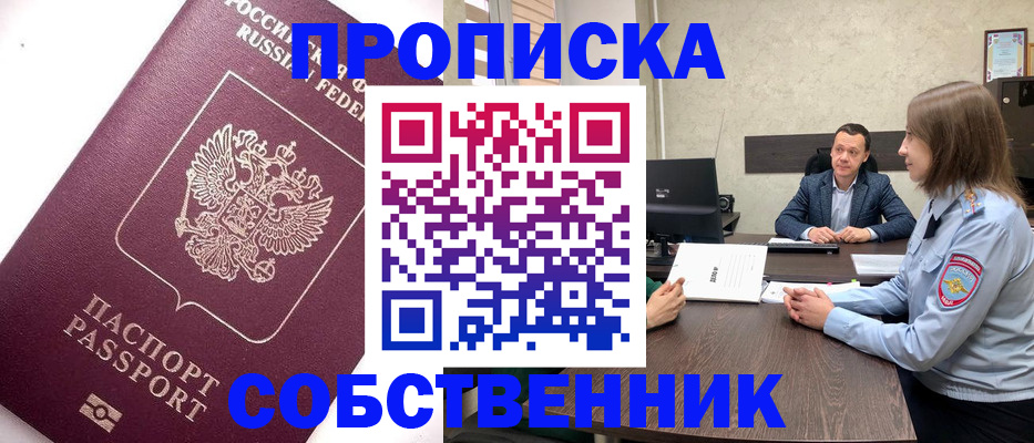 временная регистрация в квартире в Немане
