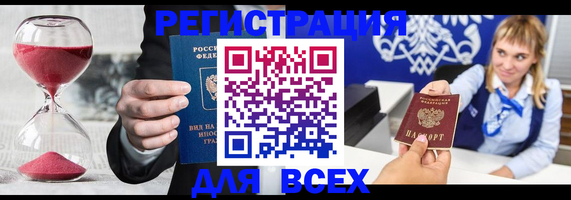 прописка в квартире в Немане