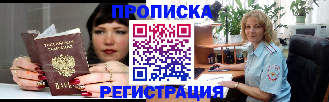 прописка штамп в Немане